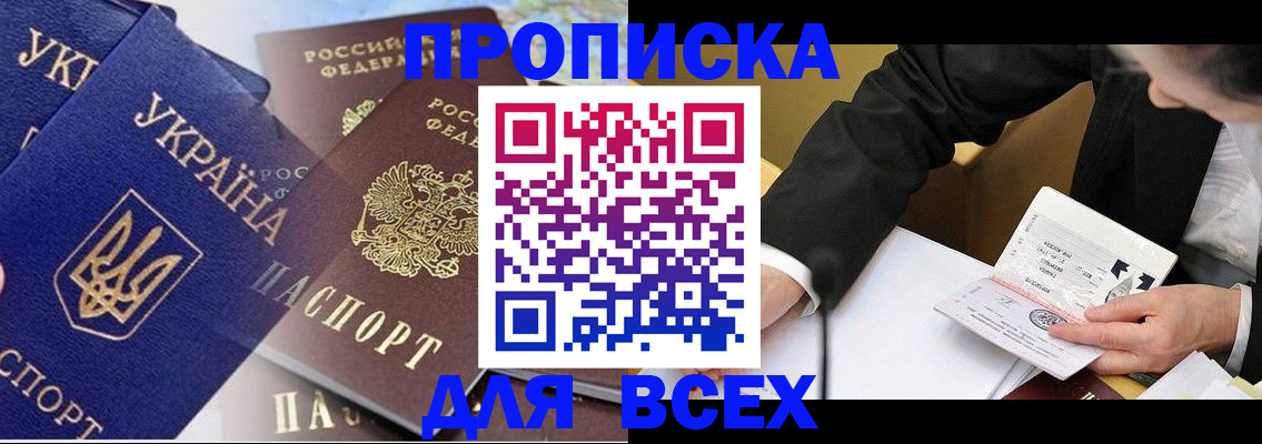 прописка гарантия в Курганской области