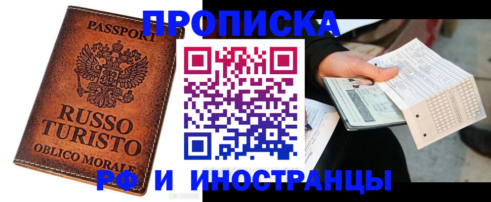 прописка паспорт в Курганской области