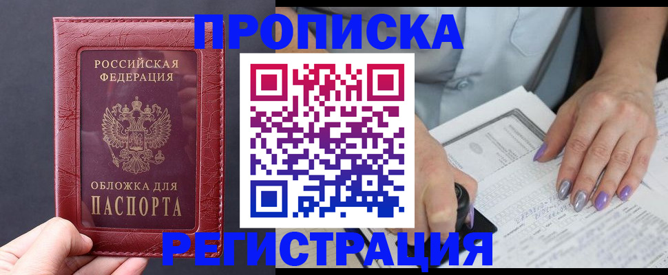 временная регистрация в квартире в Курганской области