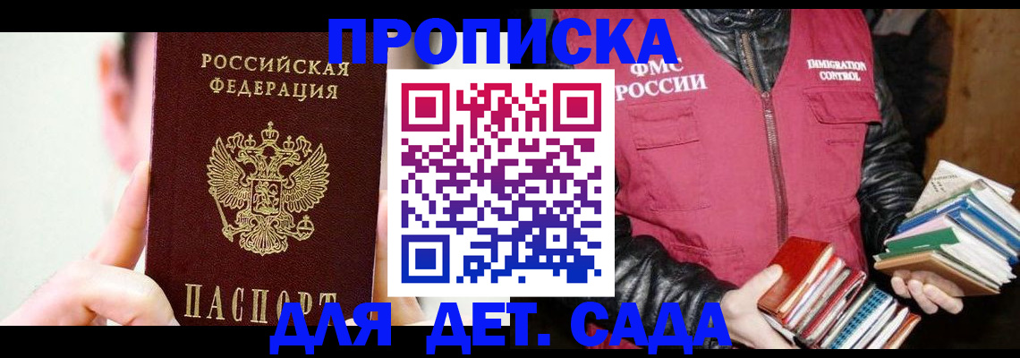 прописка регистрация в Курганской области